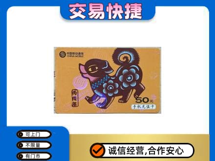 台湾彰化县购物卡回收移动卡.jpg