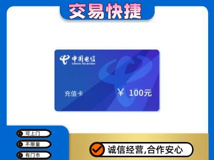 台湾彰化县购物卡回收中国电信卡.jpg