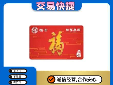 台湾彰化县购物卡回收裕福集团卡.jpg