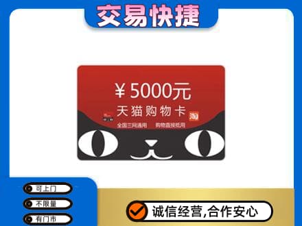 台湾彰化县购物卡回收天猫卡.jpg