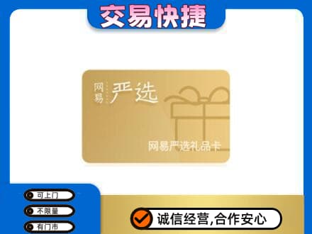 台湾彰化县购物卡回收网易严选卡.jpg
