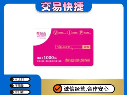 台湾彰化县回收唯品会卡