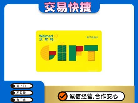 台湾彰化县回收沃尔玛购物卡