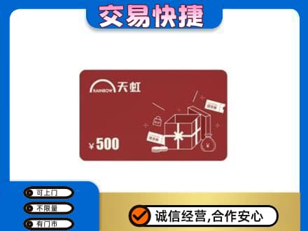 台湾彰化县回收天虹卡