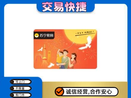 台湾彰化县购物卡回收苏宁易购卡.jpg