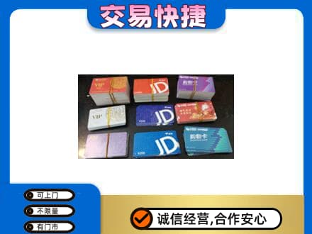 台湾彰化县回收超市卡