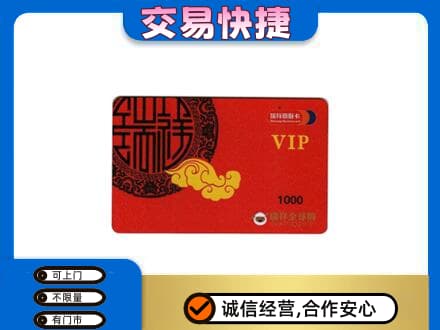 台湾彰化县回收瑞祥商联卡