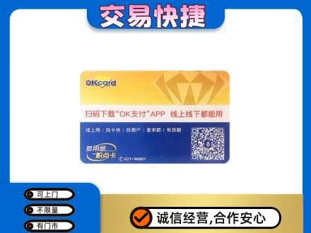 台湾彰化县高价回收百联OK购物卡