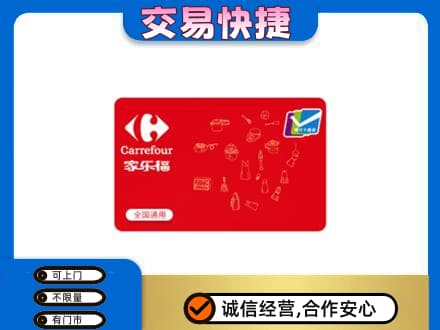 台湾彰化县回收家乐福卡