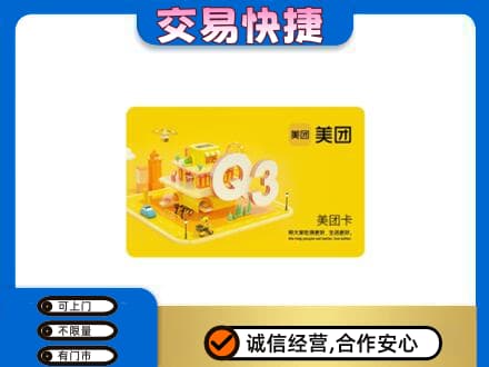 台湾彰化县购物卡回收美团卡.jpg