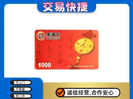 台湾彰化县回收美通卡