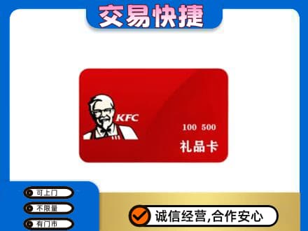 台湾彰化县高价回收肯德基卡