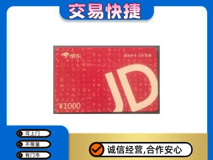 台湾彰化县回收京东卡