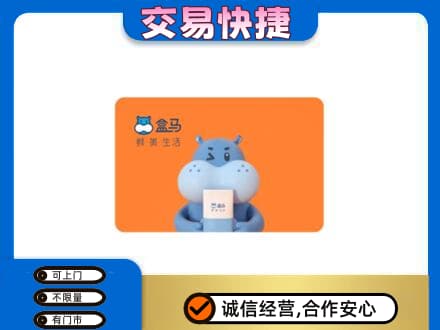 台湾彰化县高价回收盒马生鲜卡