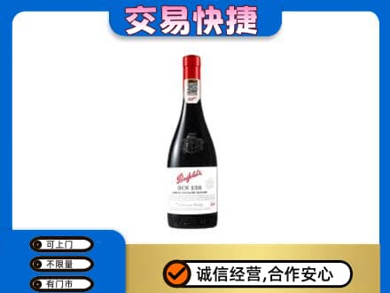 台湾彰化县高价回收奔富红酒