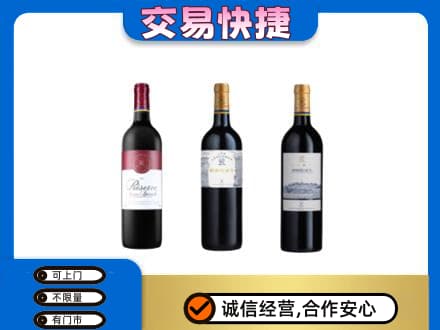 台湾彰化县高价回收拉菲红酒