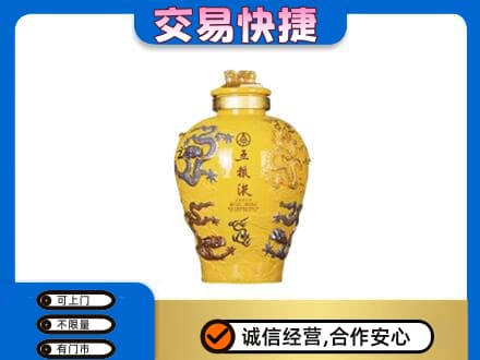 台湾彰化县高价回收五粮液九龙坛