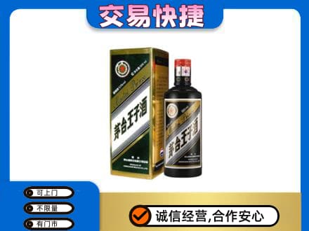 台湾彰化县回收茅台王子酒