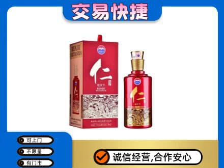 台湾彰化县回收茅台仁酒